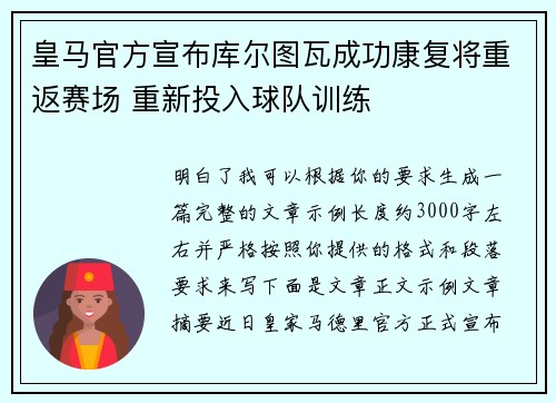 皇马官方宣布库尔图瓦成功康复将重返赛场 重新投入球队训练 皇马官方宣布库尔图瓦成功康复将重返赛场 重新投入球队训练
