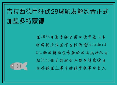 吉拉西德甲狂砍28球触发解约金正式加盟多特蒙德 吉拉西德甲狂砍28球触发解约金正式加盟多特蒙德