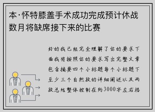 本·怀特膝盖手术成功完成预计休战数月将缺席接下来的比赛 本·怀特膝盖手术成功完成预计休战数月将缺席接下来的比赛