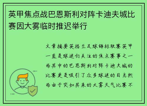 英甲焦点战巴恩斯利对阵卡迪夫城比赛因大雾临时推迟举行 英甲焦点战巴恩斯利对阵卡迪夫城比赛因大雾临时推迟举行