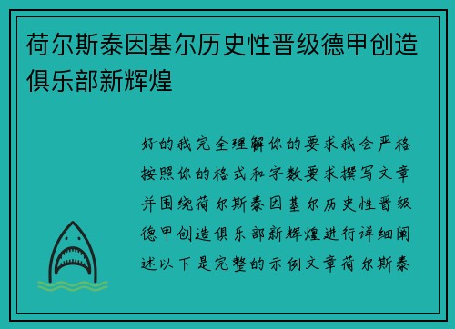 荷尔斯泰因基尔历史性晋级德甲创造俱乐部新辉煌 荷尔斯泰因基尔历史性晋级德甲创造俱乐部新辉煌