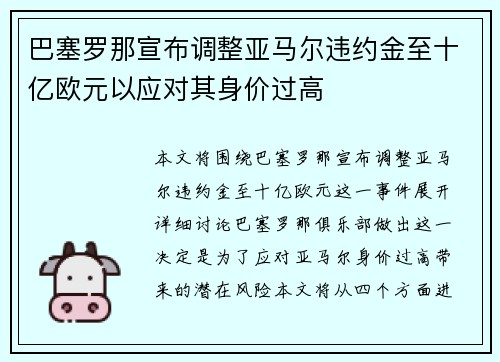 巴塞罗那宣布调整亚马尔违约金至十亿欧元以应对其身价过高 巴塞罗那宣布调整亚马尔违约金至十亿欧元以应对其身价过高