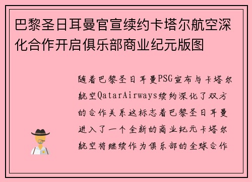 巴黎圣日耳曼官宣续约卡塔尔航空深化合作开启俱乐部商业纪元版图 巴黎圣日耳曼官宣续约卡塔尔航空深化合作开启俱乐部商业纪元版图