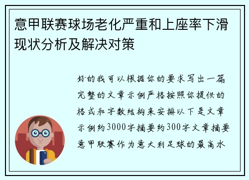 意甲联赛球场老化严重和上座率下滑现状分析及解决对策 意甲联赛球场老化严重和上座率下滑现状分析及解决对策