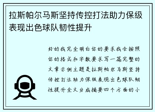 拉斯帕尔马斯坚持传控打法助力保级表现出色球队韧性提升 拉斯帕尔马斯坚持传控打法助力保级表现出色球队韧性提升
