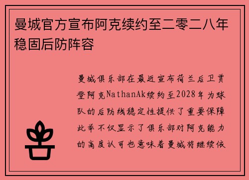 曼城官方宣布阿克续约至二零二八年稳固后防阵容